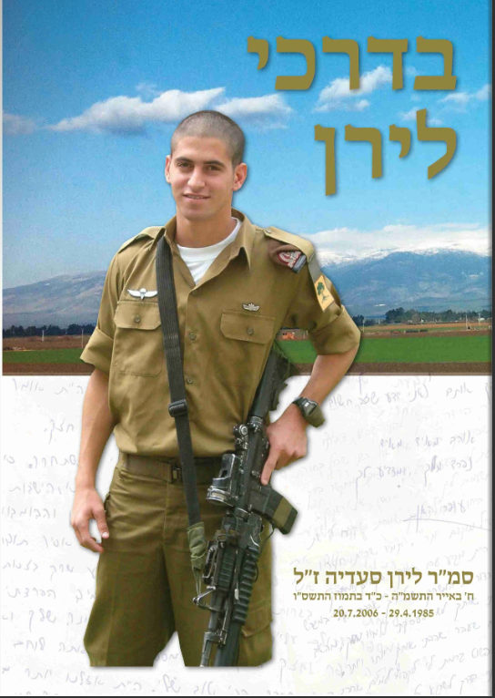 בדרכי לירן ספר הנצחה לנופל
