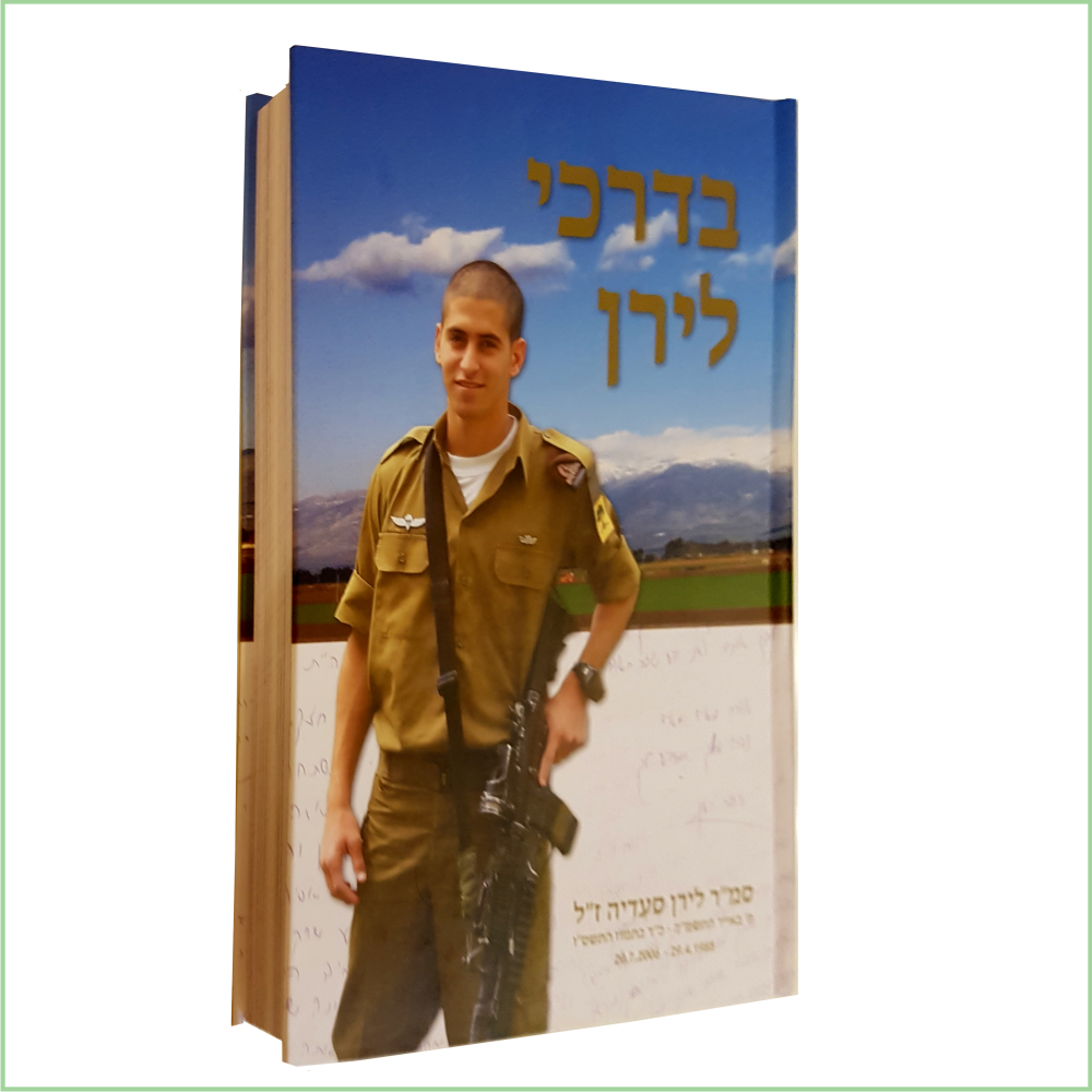 ספרי הנצחה לנופלים