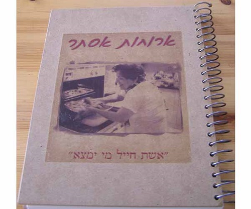 5526אלבום מתכונים