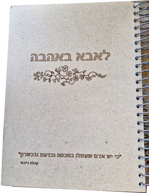  באהבה 2