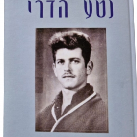 ספרי הנצחה וספרי זיכרון