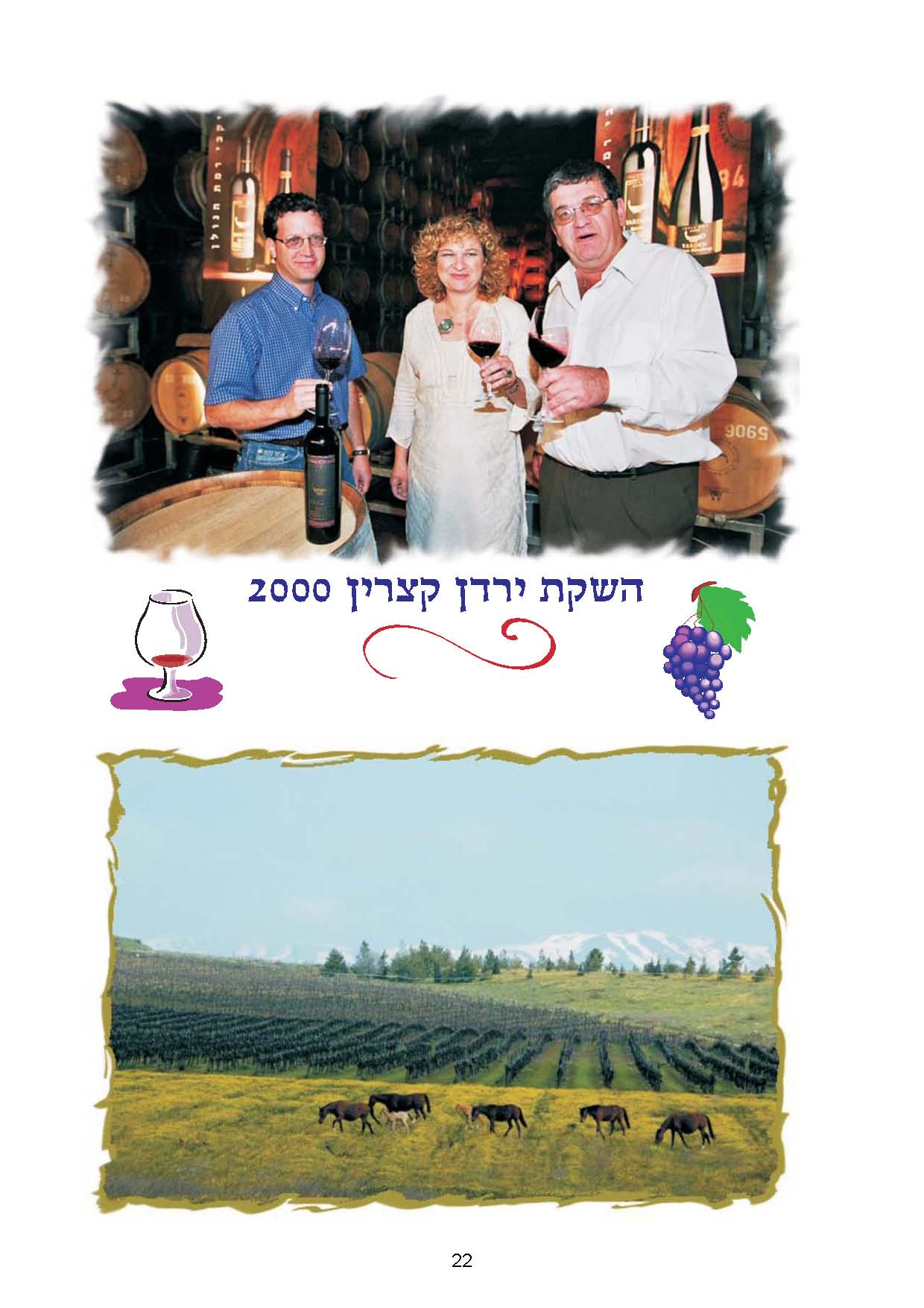 אלבום פרידה ממנהל יקב רמת הגולן אלבום פרידה ממנהל יקב רמת הגולן