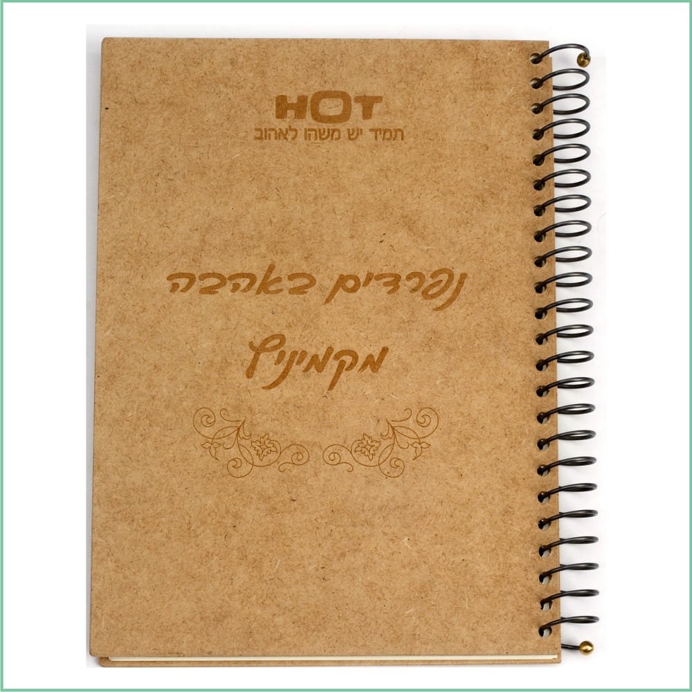 מתנה למנהל בעבודה