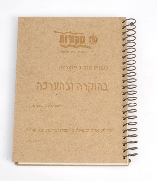 מתנה למנכל מקורות מתנה למנכל מקורות