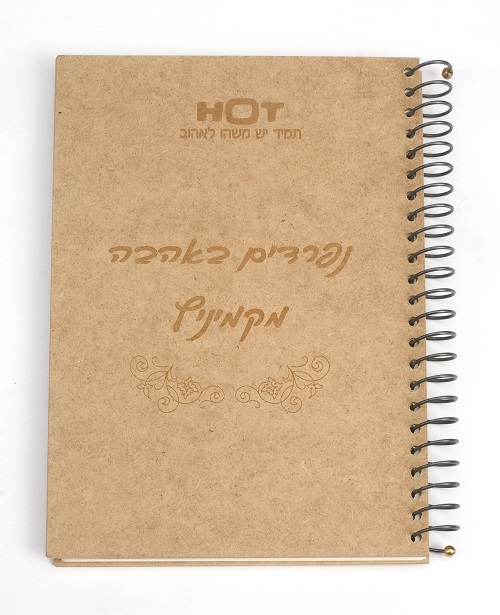 מתנה פרידה למנכל הוט מתנה פרידה למנכל הוט