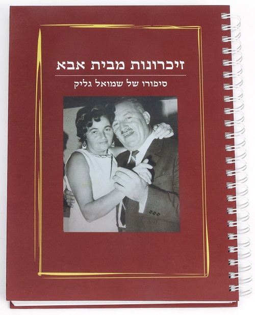 ספר משפחתי ספר משפחתי